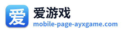 爱游戏